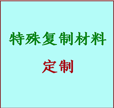  铜陵书画复制特殊材料定制 铜陵宣纸打印公司 铜陵绢布书画复制打印